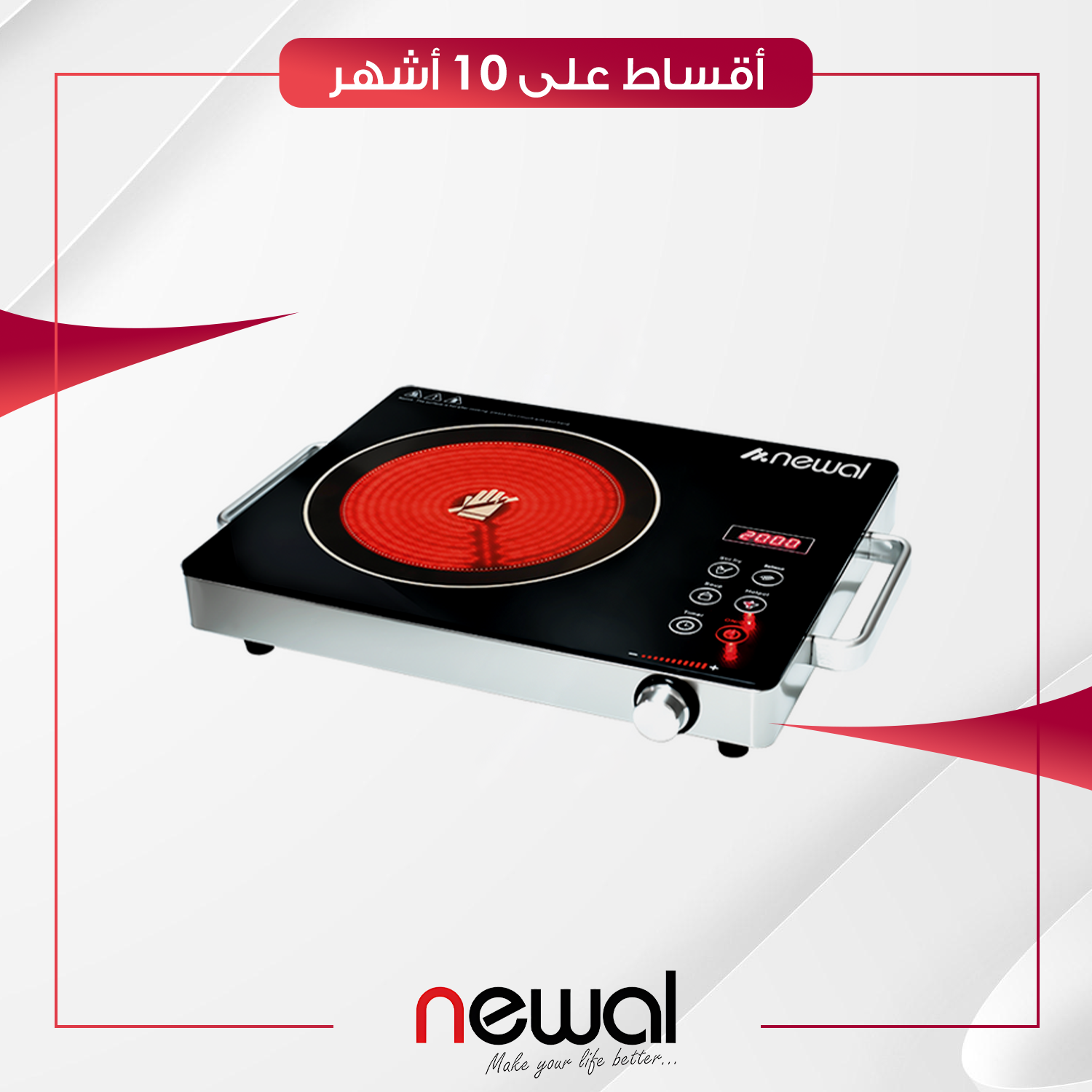 طباخ ليزري منضدي Newal نوال - HPL-294 - اسود