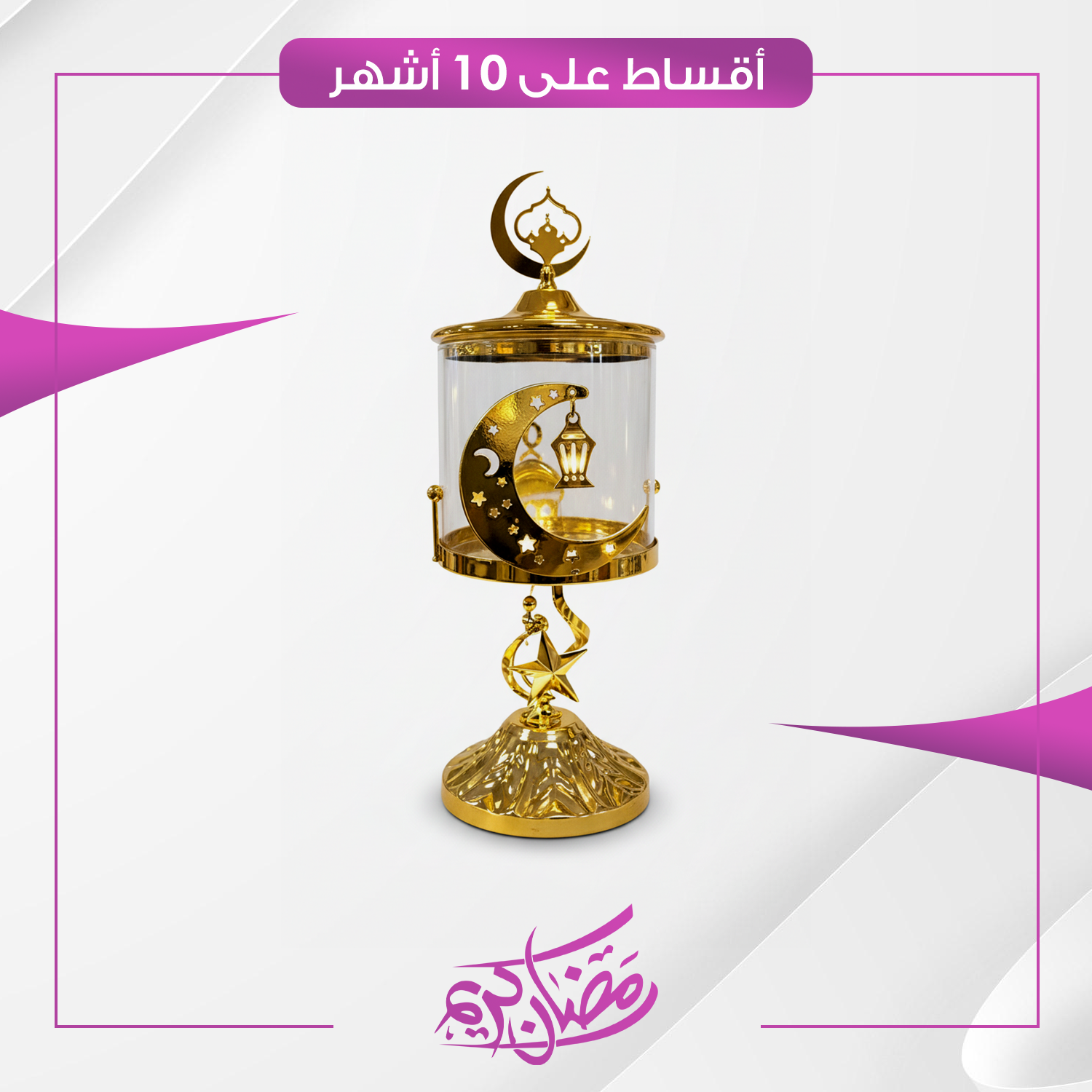 فانوس رمضاني مكتبي زجاج و نحاسي يعمل بالبطاريات