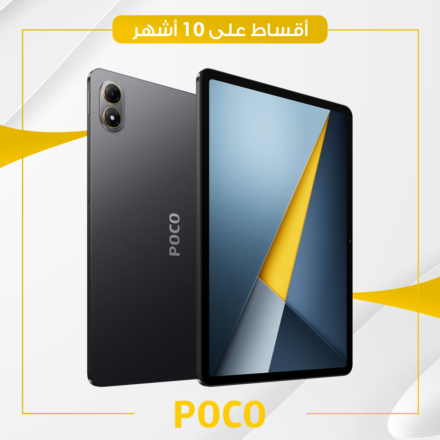 تابلت Poco Pad M1 - 8GB - 256GB