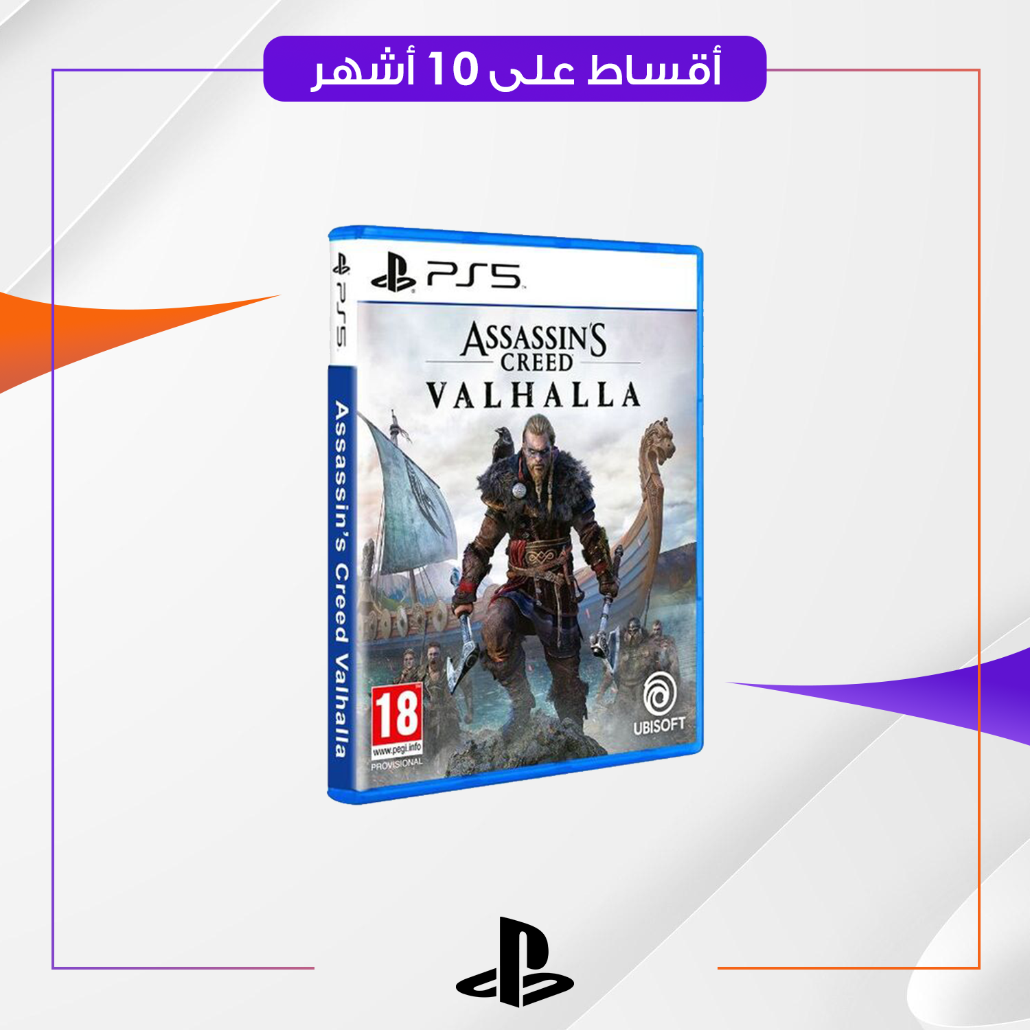 لعبة Assassins Creed Valhalla ps5