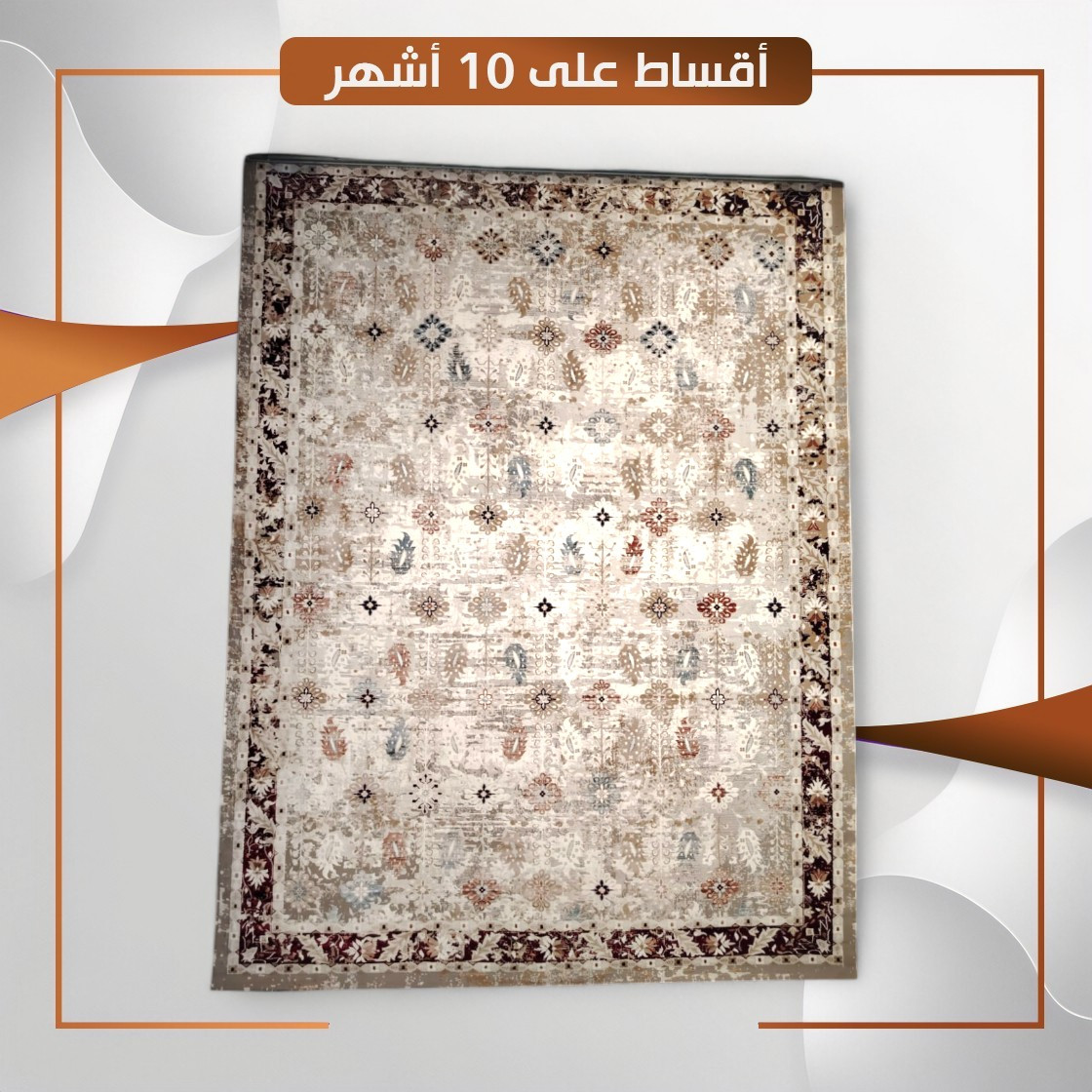 سجادة منزلية موديل ازمير - قياس 3×2