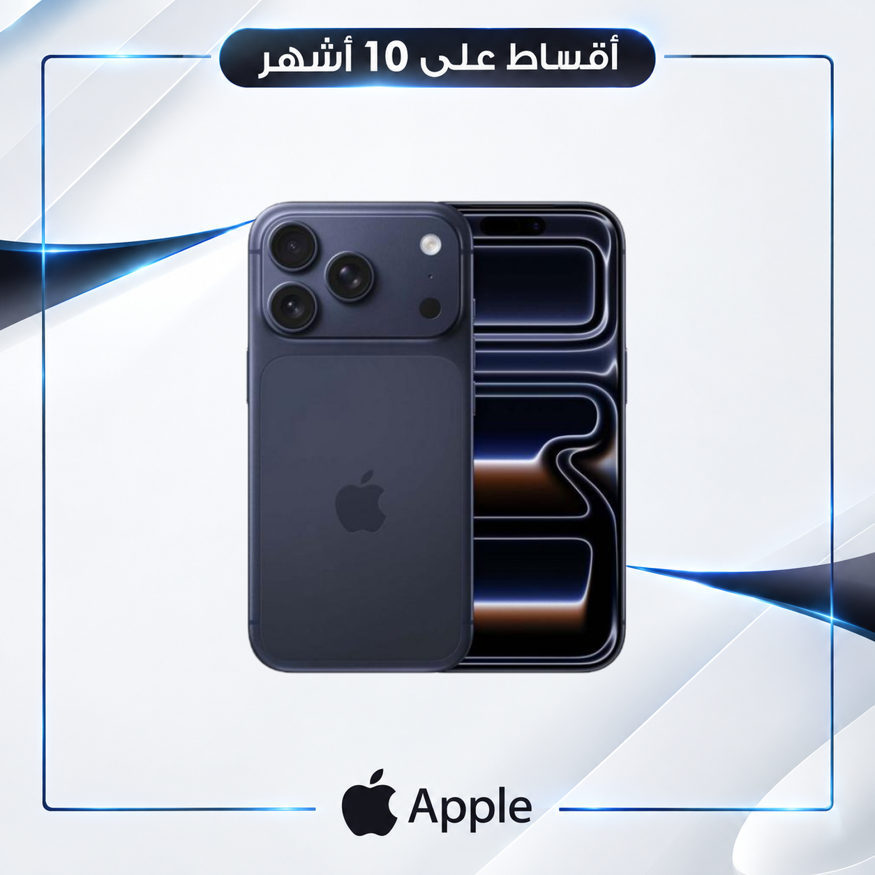 موبايل ايفون - iPhone17 pro max - 2 TB