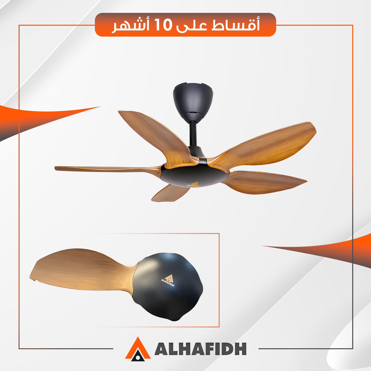 مروحة سقفية AlHafidh الحافظ - 40 إنش - CF40WD4 - صاجي واسود
