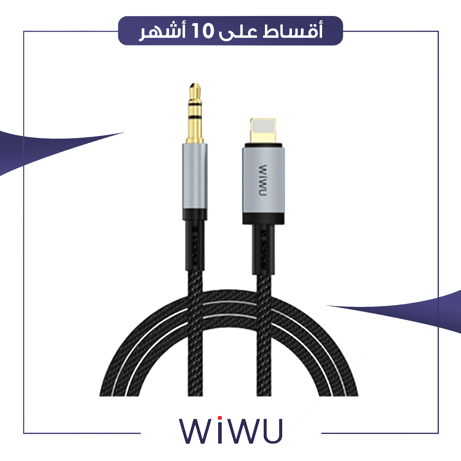 تحويلة اوديو من لايتننج الى اواكس طول 1.5 متر - رصاصي