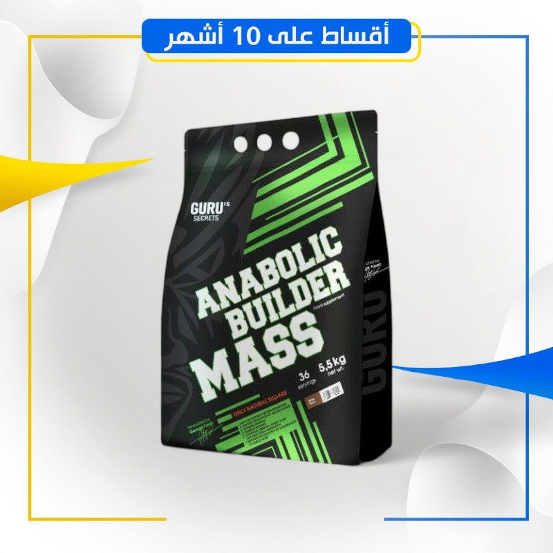 GURUS SECRETS - Anabolic Builder Mass جروس سيكرتس - انابولك بلدر ماس