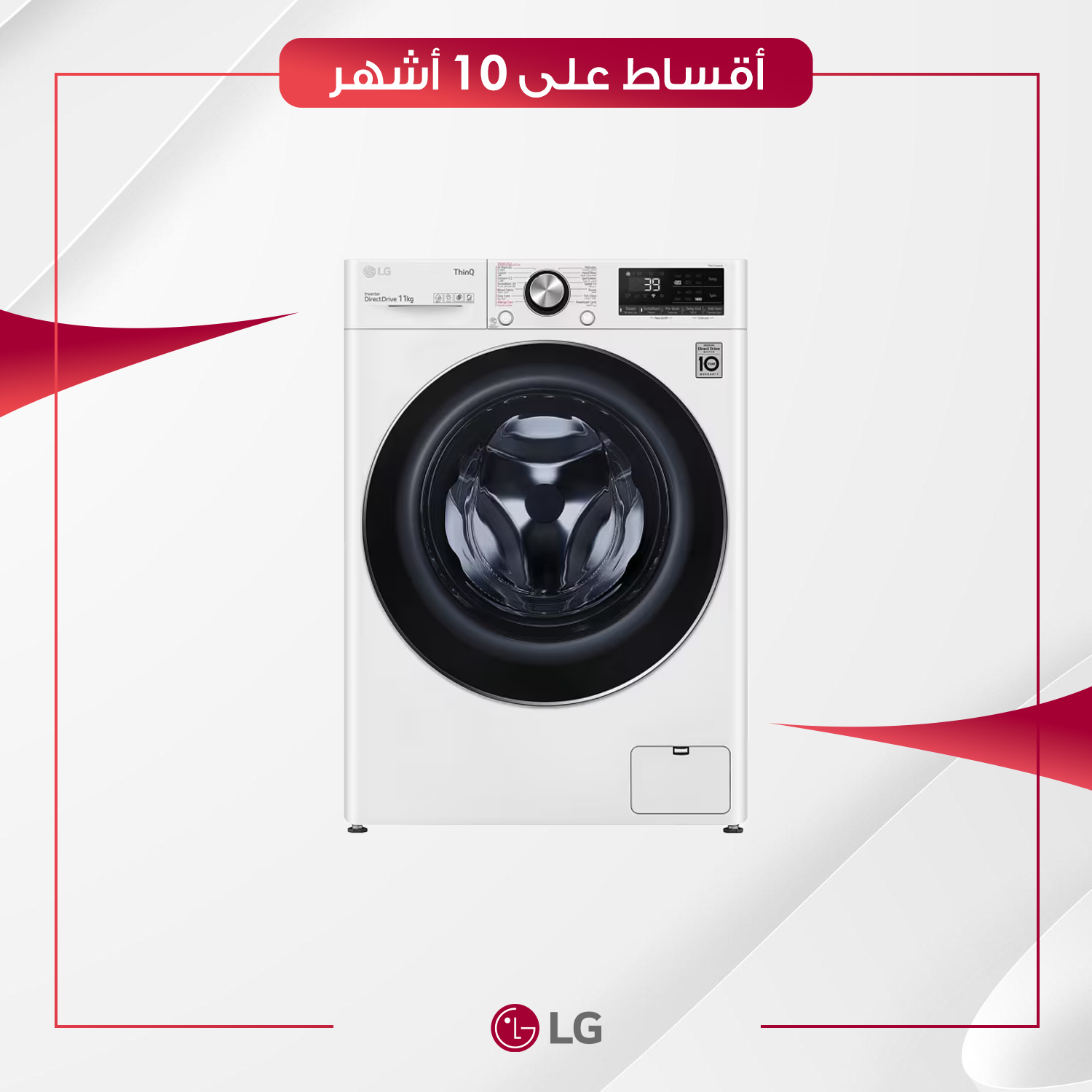 غسالة اوتوماتيك فتحة امامية (2 في 1) LG ال جي - 15 كيلو - WDL91H02PN - ابيض
