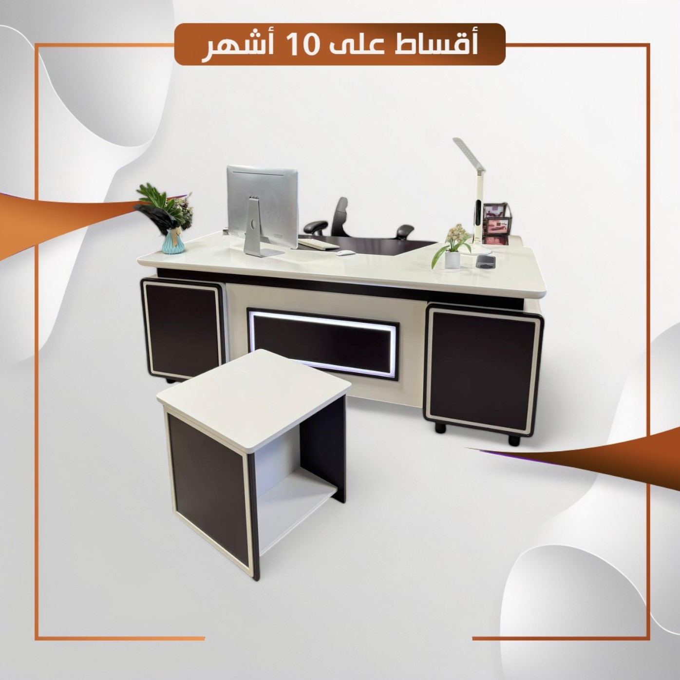 ميز مكتب Modrn vip صبغ حراري مع سستم موصلات كهربائيه ذو لد انتره