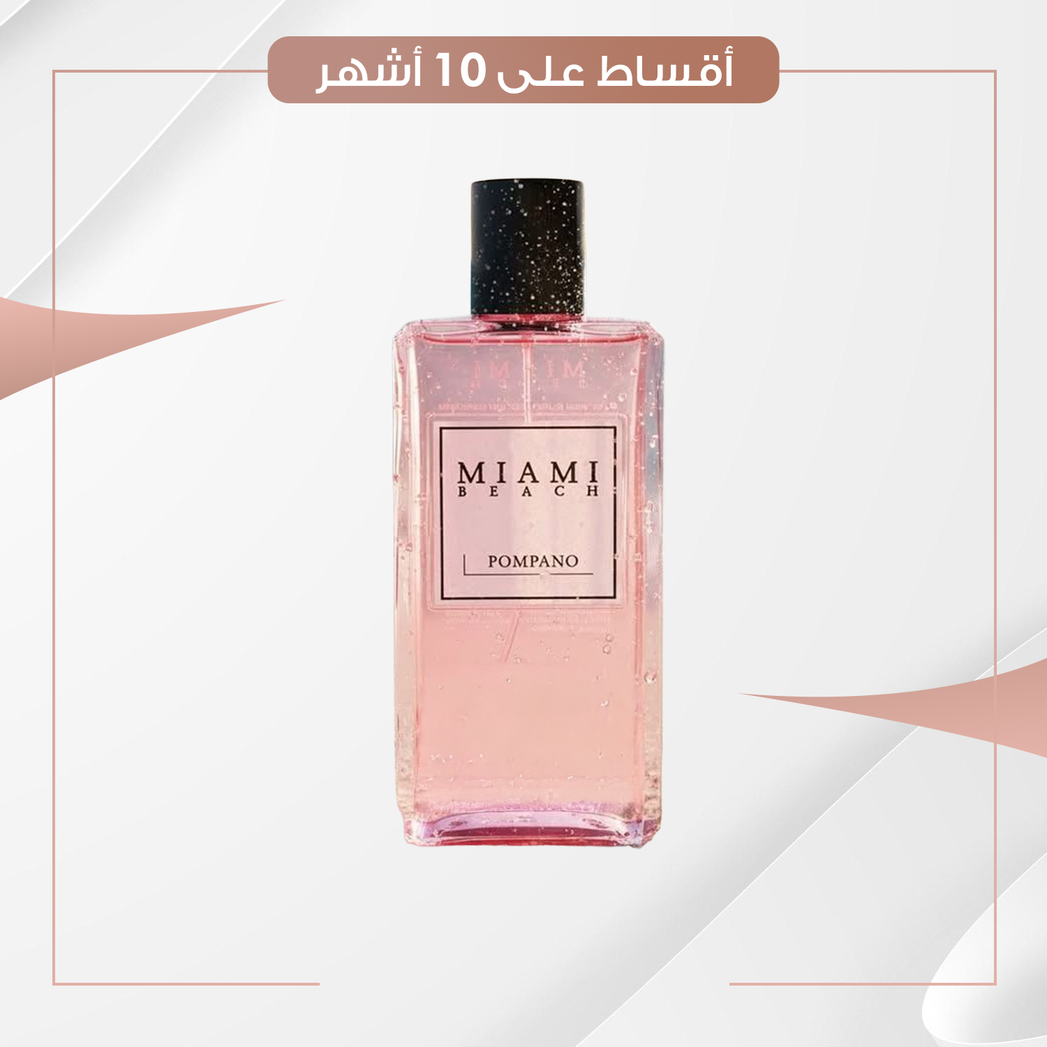 Miami Beach Pompano - Body Fragrance Mist سبلاش