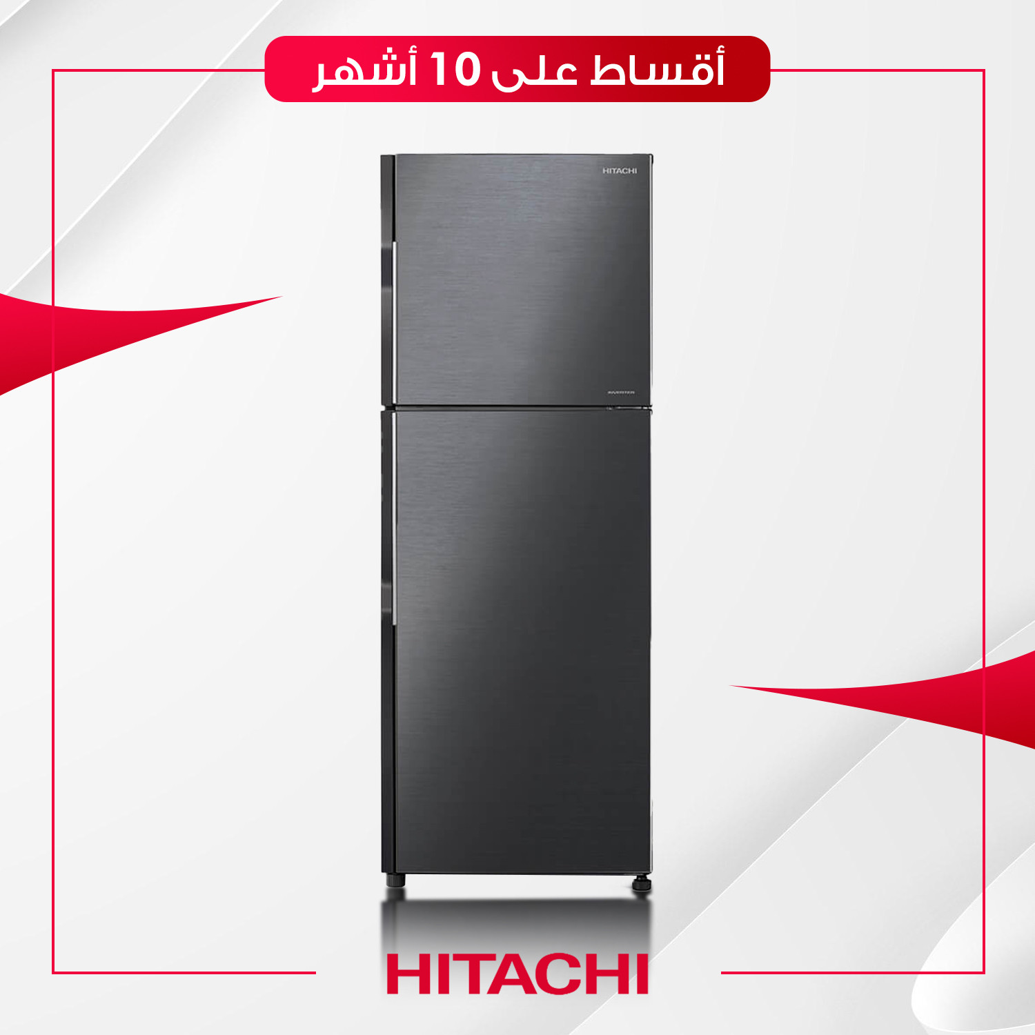 ثلاجة Hitachi هيتاشي - 12 قدم - RH290BBK - اسود