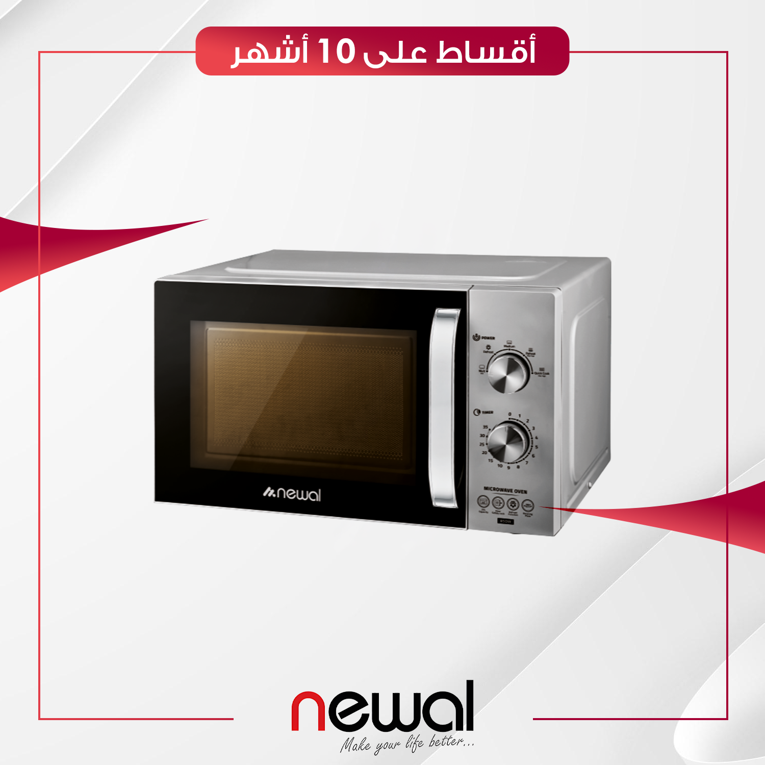 مايكرويف Newal نوال - 25 لتر - MWO-267-05 - رصاصي