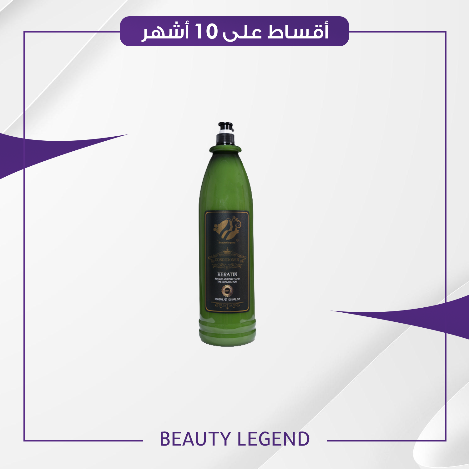 شامبو الكرياتين للشعر بحجم 3000 مل