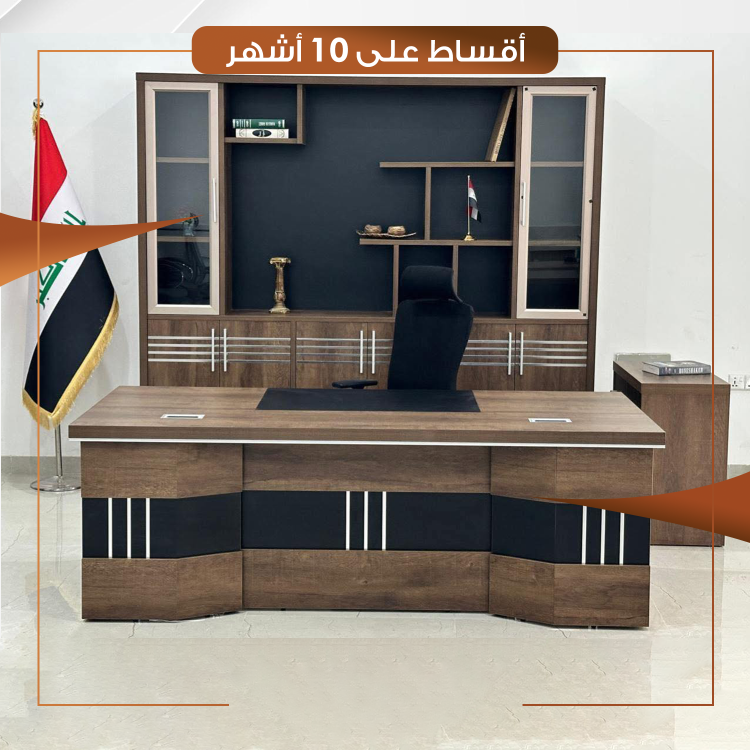 ميز مكتب كلاسيك قياس 200 سم ذو ملاحق مكتبة