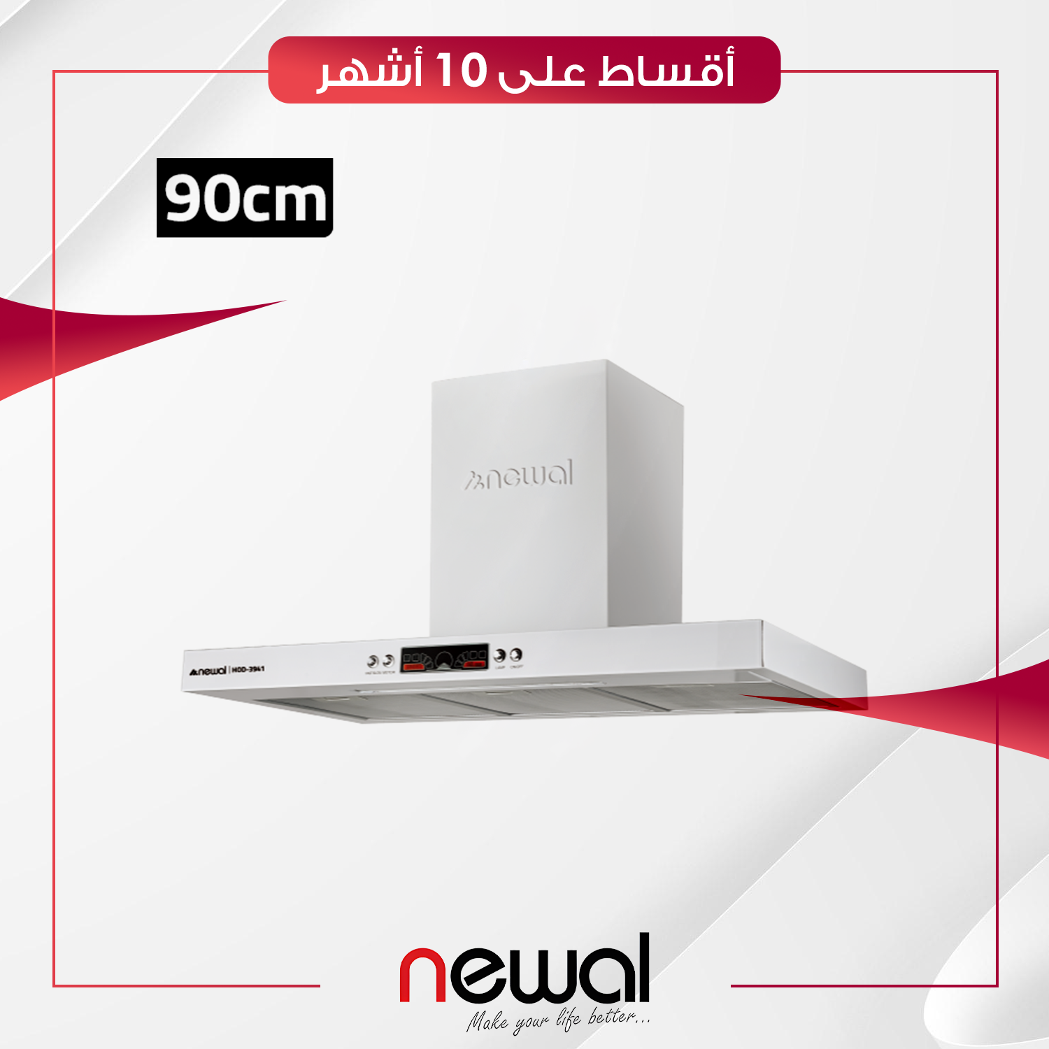 مرشحة مطبخ 90 سم Newal نوال - HOD-3941-01 - ابيض