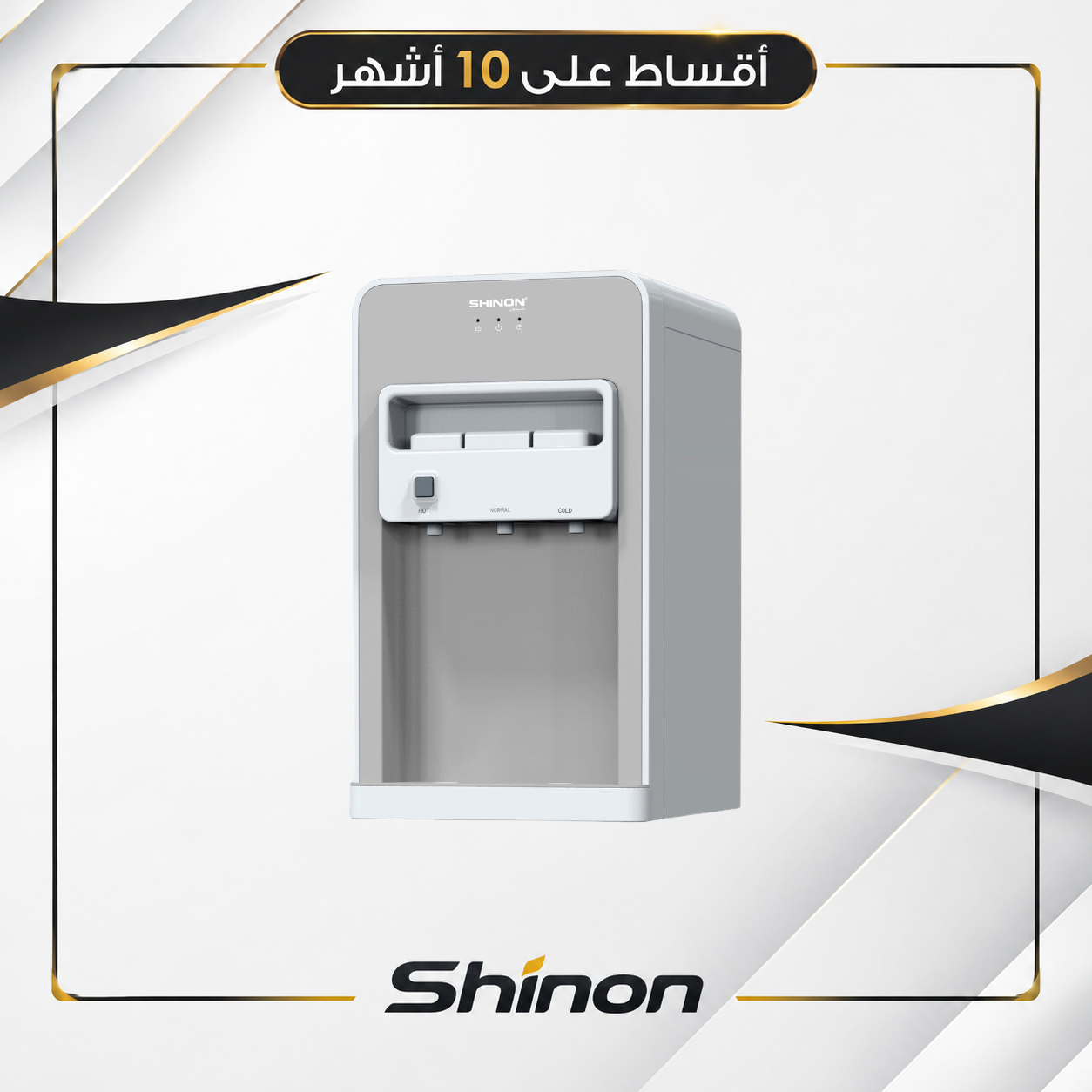 براد ماء من شينون - SHINON Table Top Water Dispense  - FYT508