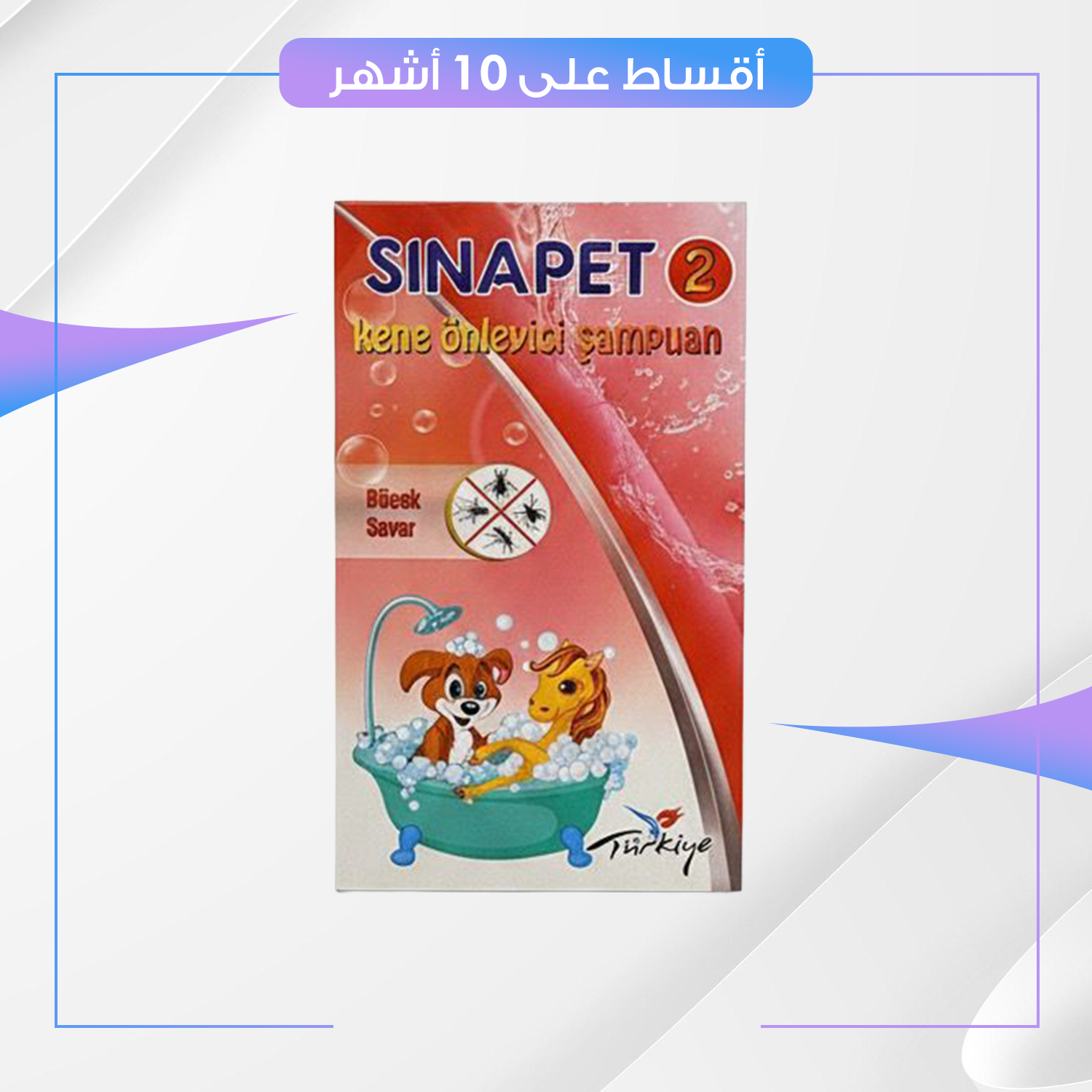 شامبو بزيت جوز الهند للقطط و الكلاب