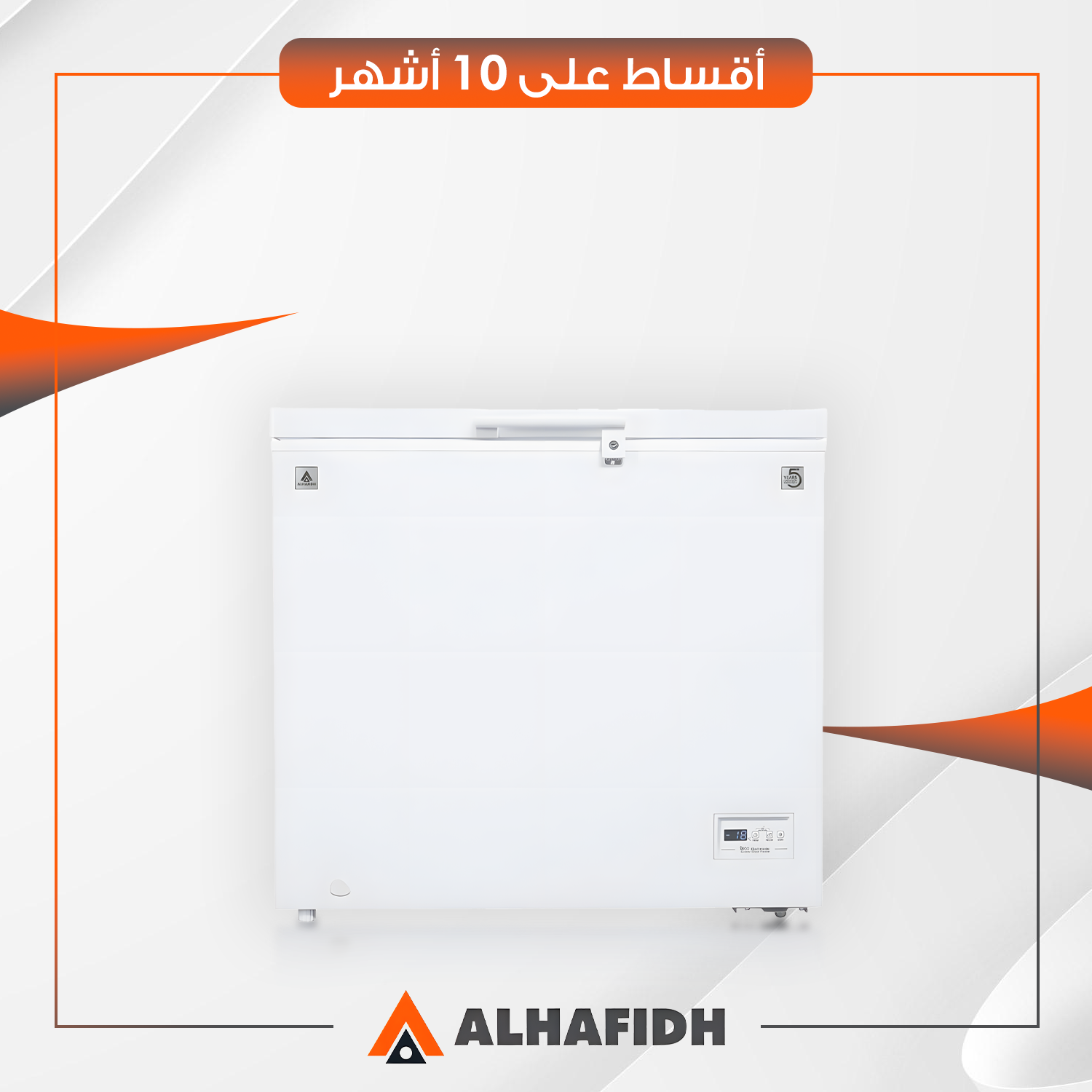 مجمدة افقية AlHafidh الحافظ - 11 قدم - CF318W - ابيض