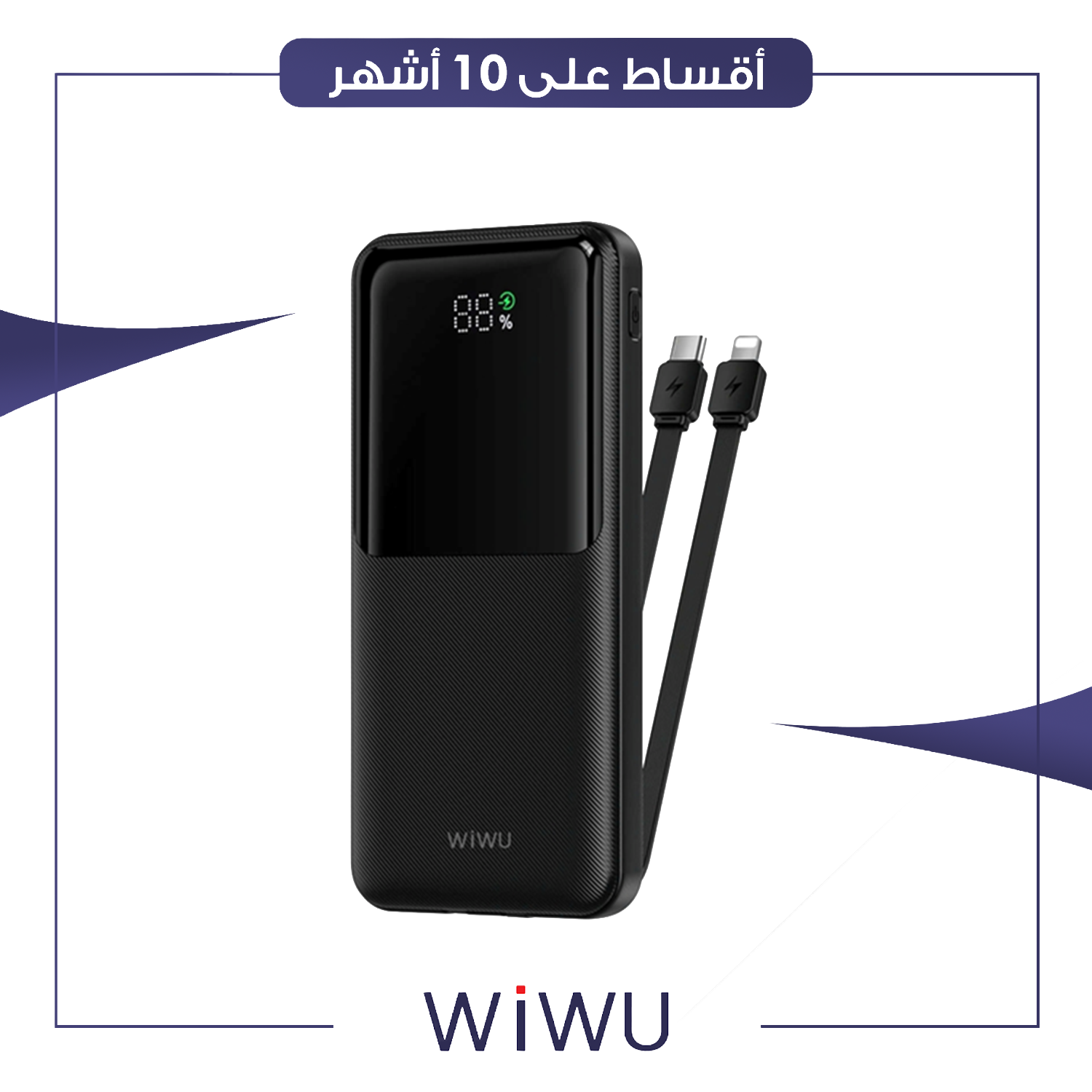 شاحن طوارئ - سعة 10000 ملي امبير - Wi-P081 - اسود