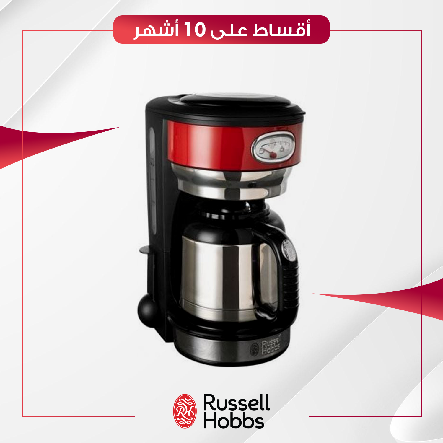 صانعة قهوة Russell Hobbs راسل هوبز - 21710 - احمر