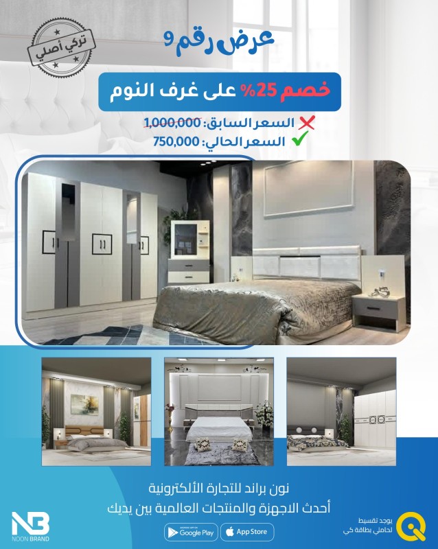 غرفة نوم نفرين - 5 قطع - كنتور قياس 220 سم - NB-TRBR-0011