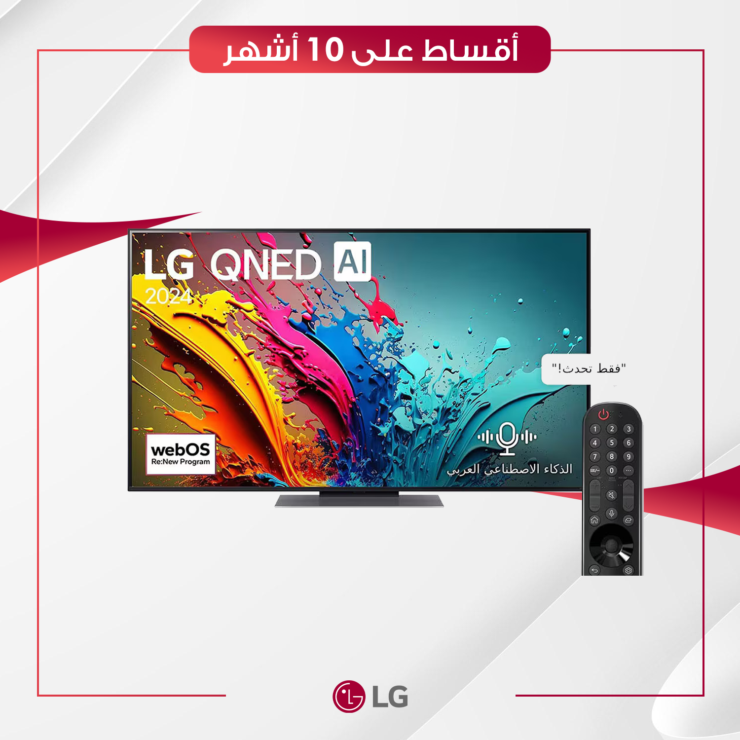 شاشة LG ال جي - 55 بوصة - SUHD - 55QNED86T6A - اسود