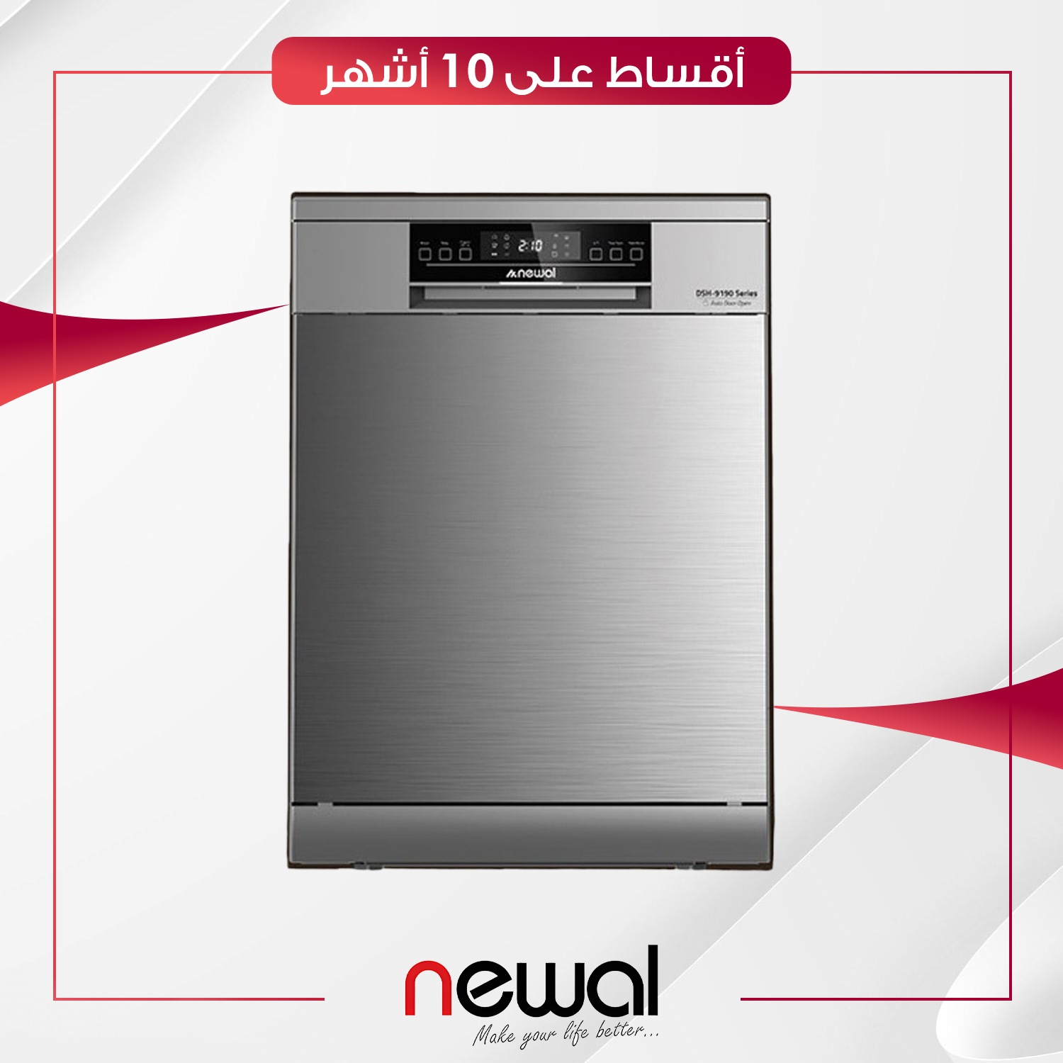 غسالة صحون Newal نوال - 15 مكان - DSH-9190-05 - ستيل