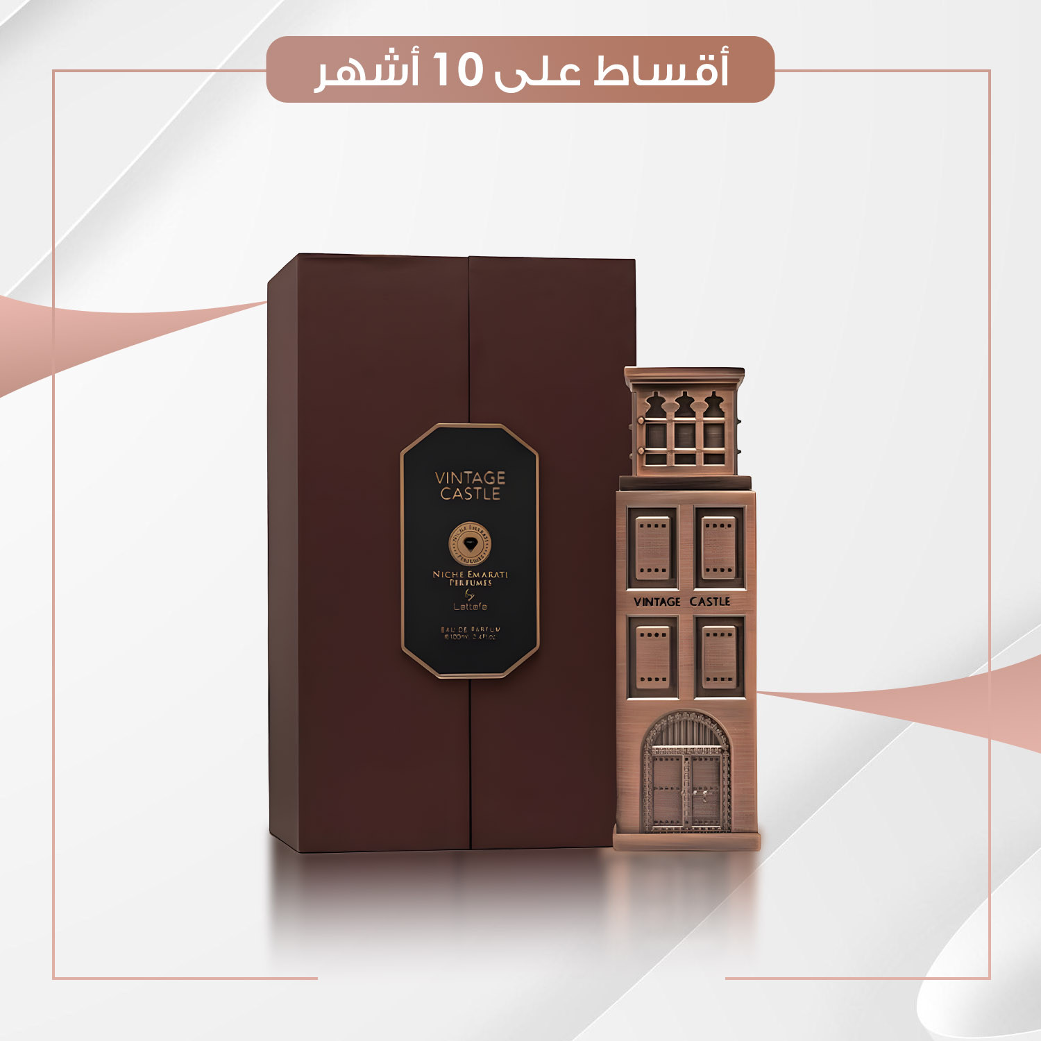 عطر فينتاج كاستل لطافة نيش - سعة 100 مل