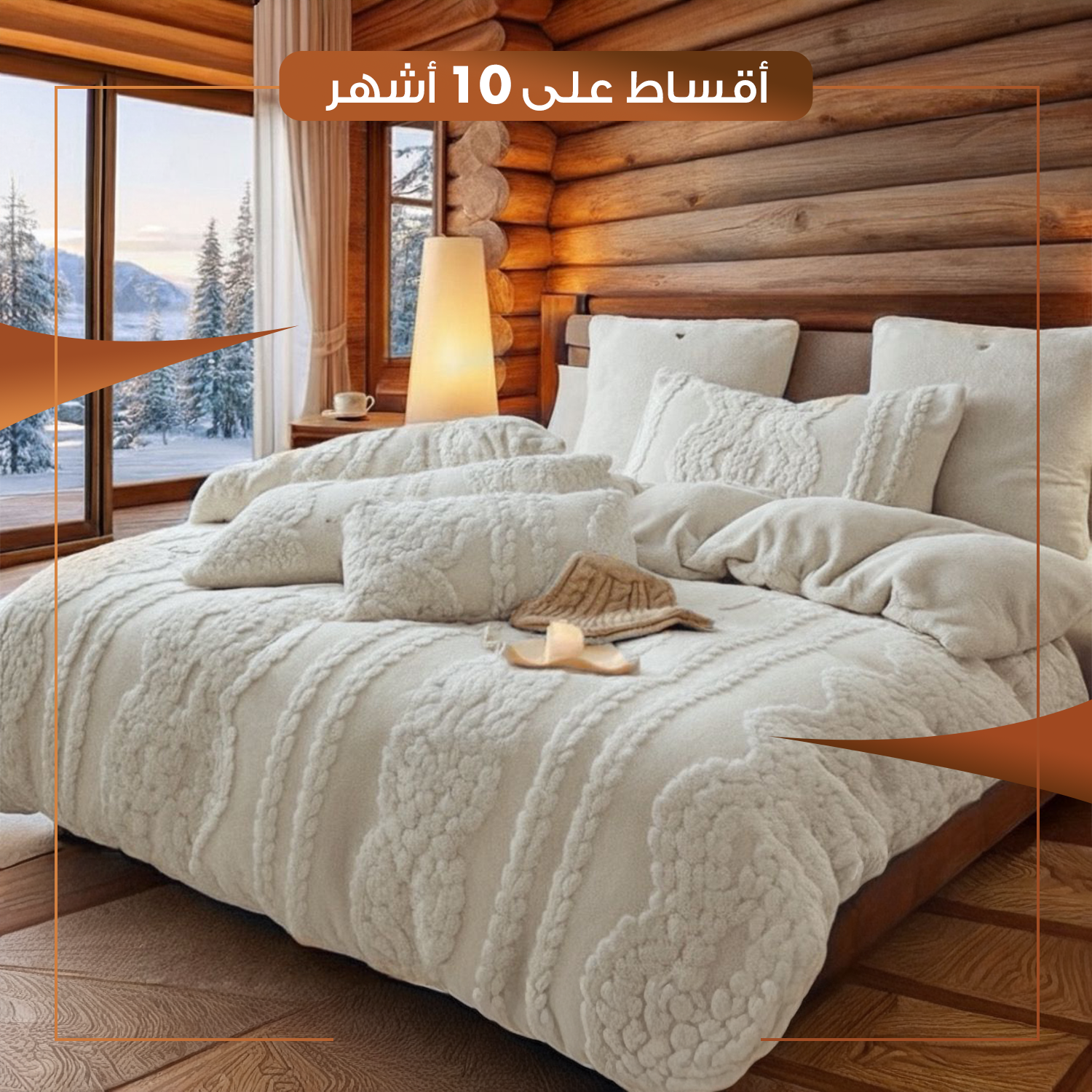 سيت مفارش غرفة النوم لسرير نفرين -ابيض