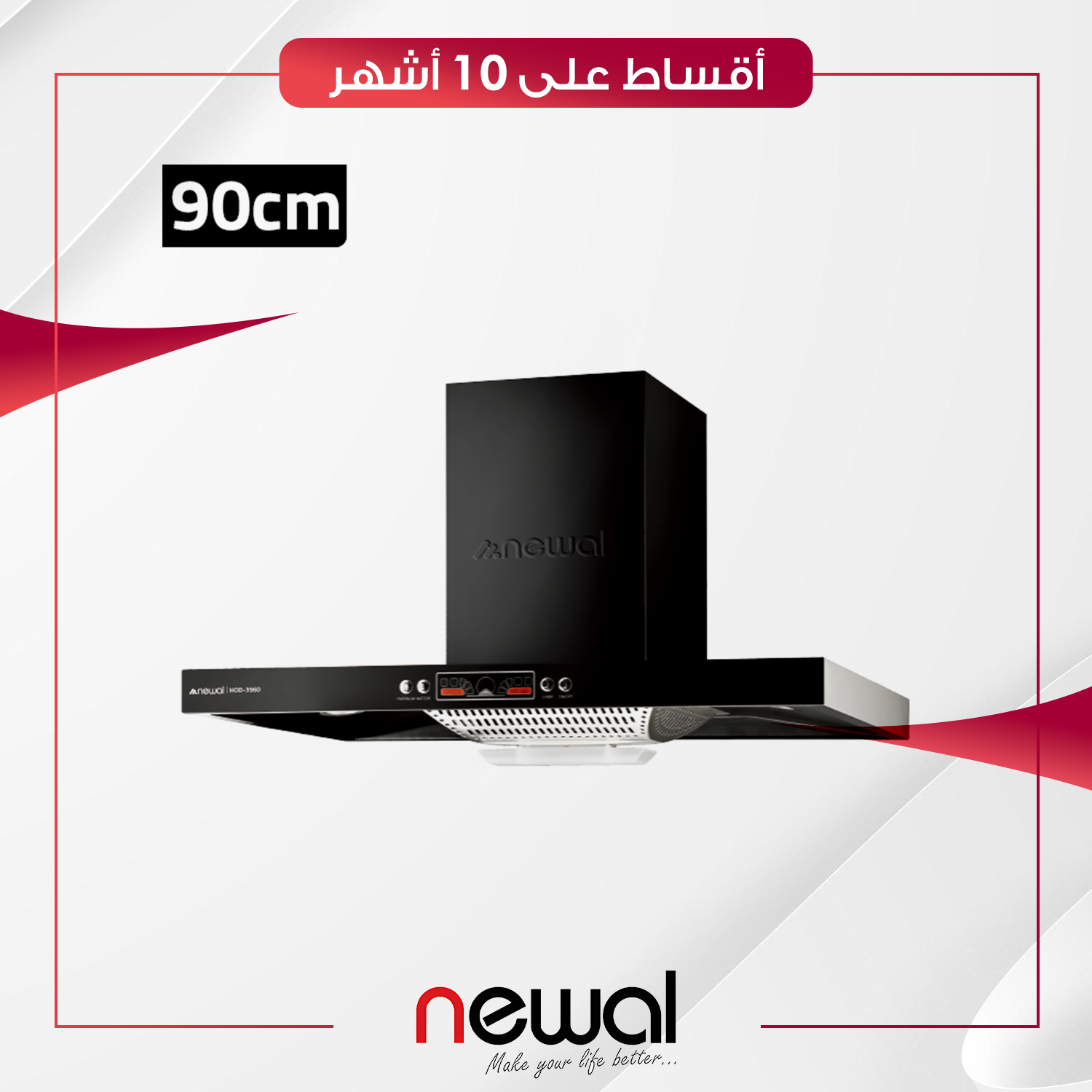 مرشحة مطبخ 90 سم Newal نوال - HOD-3960-02 - اسود