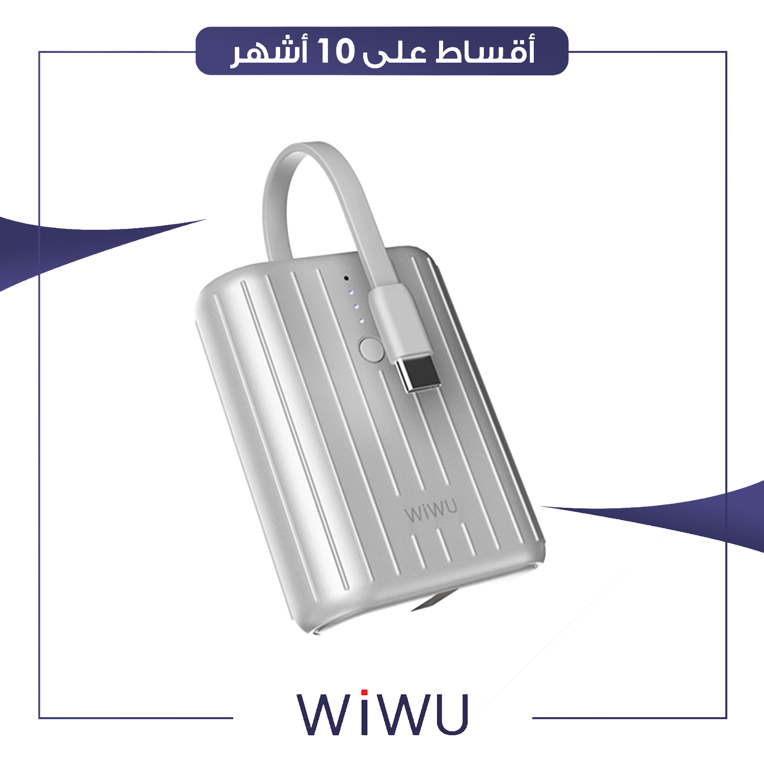 شاحن محمول (باور بانك) - سعة 10000 ملي امبير - Wi-P028 - رصاصي