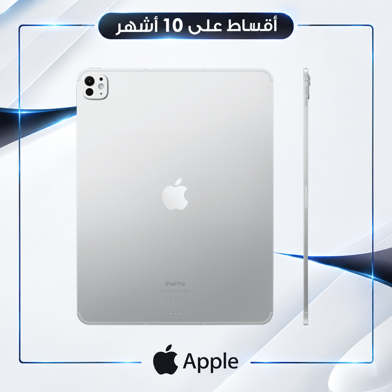 تابلت ابل - IPAD Pro - 11 inch - M4 - 256 GB